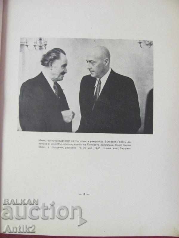 Auction  1948 Original Treaty between Bulgaria and Poland