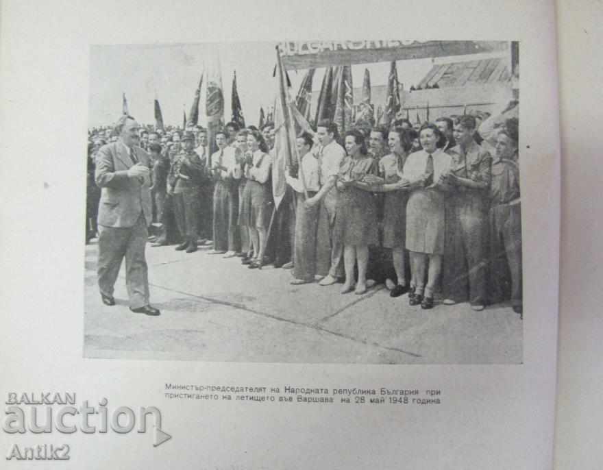 1948 Original Treaty between Bulgaria and Poland - 5