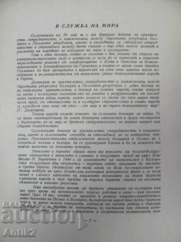1948 Original Treaty between Bulgaria and Poland - 7