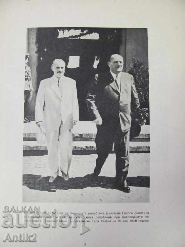 1948 Original Treaty between Bulgaria and Hungary with price 54.00 BGN | € 27.61 1948 Original Treaty between Bulgaria and Hungary with price 54.00 BGN | € 27.61