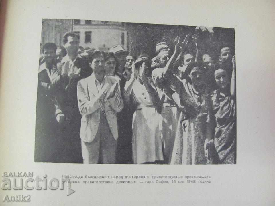 Auction 1948 Original Treaty between Bulgaria and Hungary Auction 1948 Original Treaty between Bulgaria and Hungary