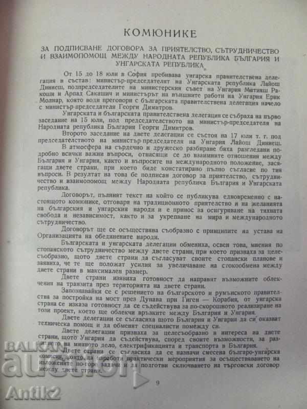 1948 Original Treaty between Bulgaria and Hungary - 5 1948 Original Treaty between Bulgaria and Hungary - 5