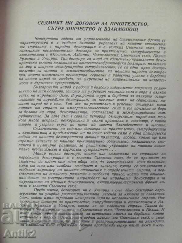 1948 Original Treaty between Bulgaria and Hungary - 6 1948 Original Treaty between Bulgaria and Hungary - 6