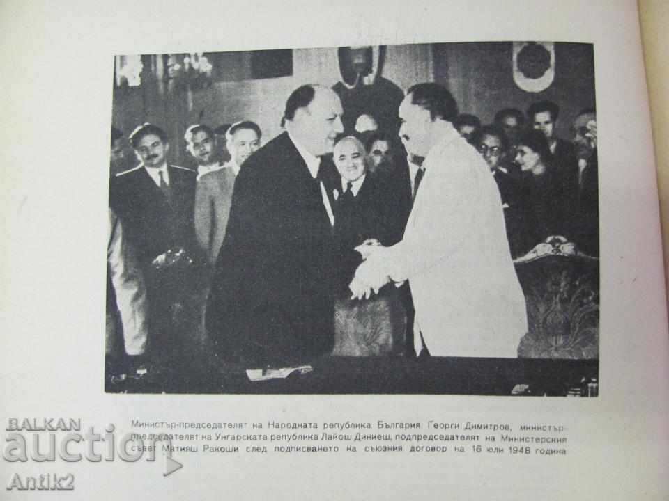 1948 Original Treaty between Bulgaria and Hungary - 7 1948 Original Treaty between Bulgaria and Hungary - 7