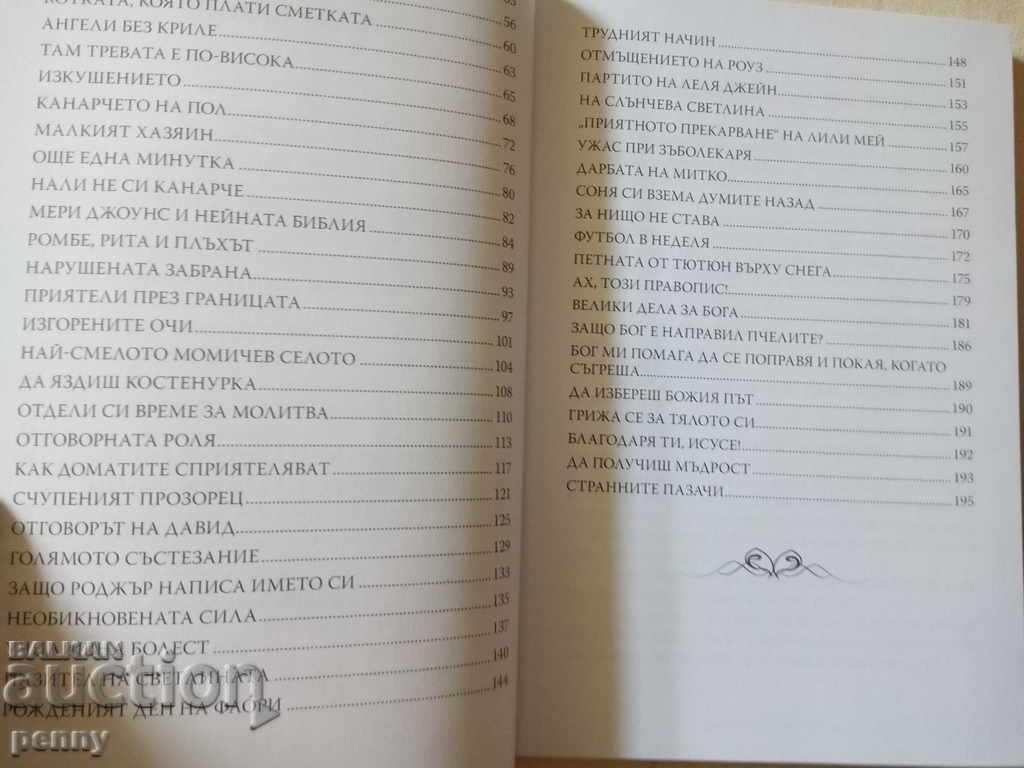 Δημοπρασία Πιο έξυπνα, καλύτερα - Μια συλλογή από διηγήματα για τα παιδιά Δημοπρασία Πιο έξυπνα, καλύτερα - Μια συλλογή από διηγήματα για τα παιδιά