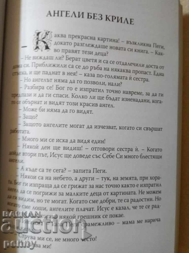 Παράδοση Πιο έξυπνα, καλύτερα - Μια συλλογή από διηγήματα για τα παιδιά Παράδοση Πιο έξυπνα, καλύτερα - Μια συλλογή από διηγήματα για τα παιδιά