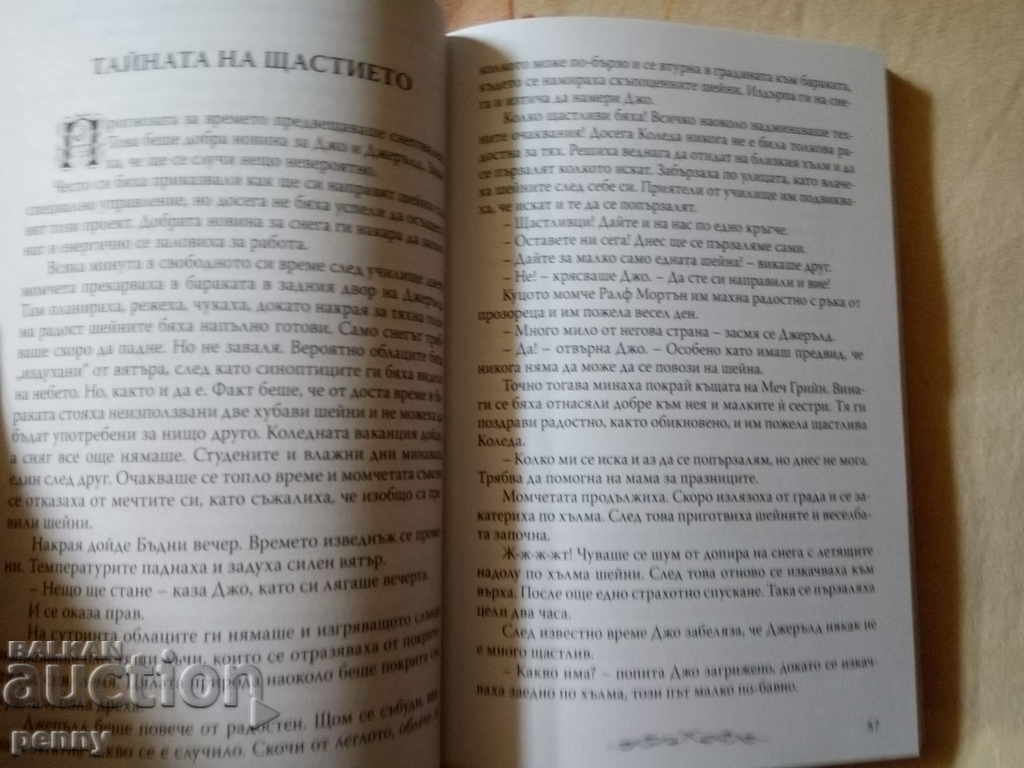Πιο έξυπνα, καλύτερα - Μια συλλογή από διηγήματα για τα παιδιά - 5 Πιο έξυπνα, καλύτερα - Μια συλλογή από διηγήματα για τα παιδιά - 5