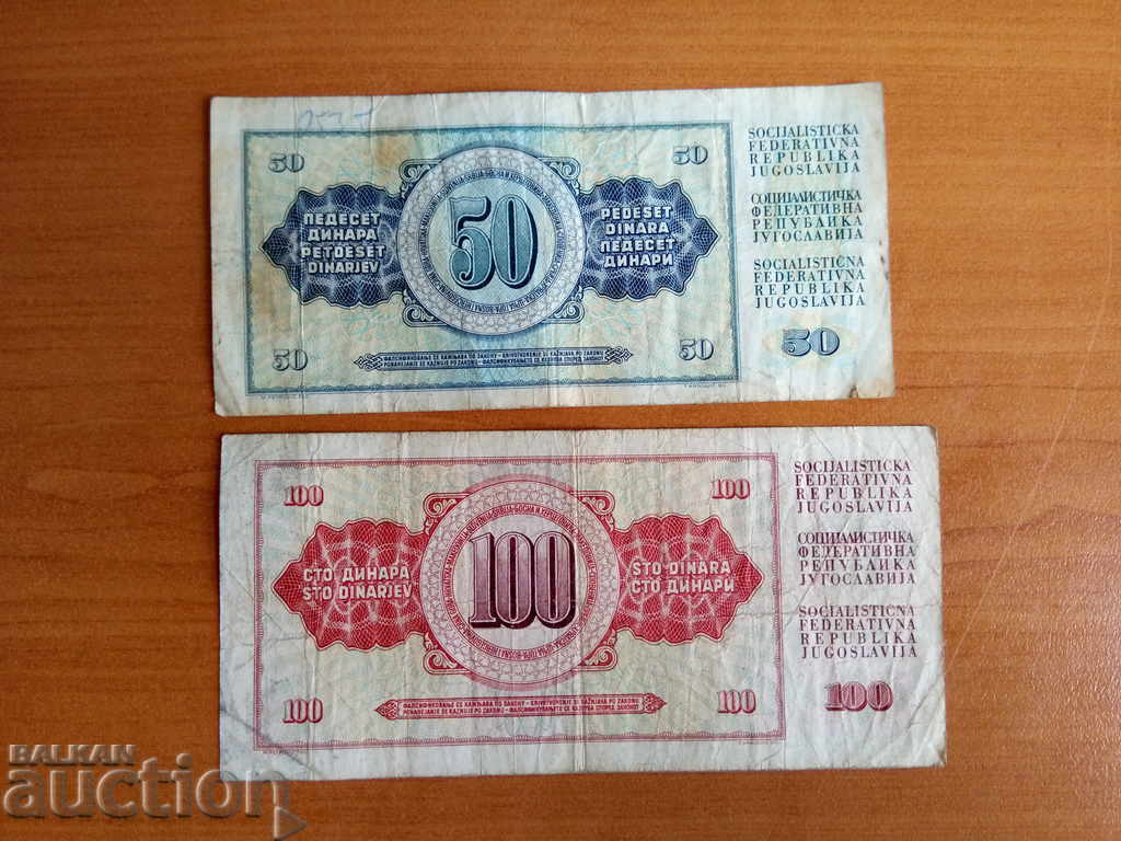 Yugoslavia banknotes 50 and 100 dinars since 1978 quality VF with price 2.00 BGN | € 1.02 Yugoslavia banknotes 50 and 100 dinars since 1978 quality VF with price 2.00 BGN | € 1.02