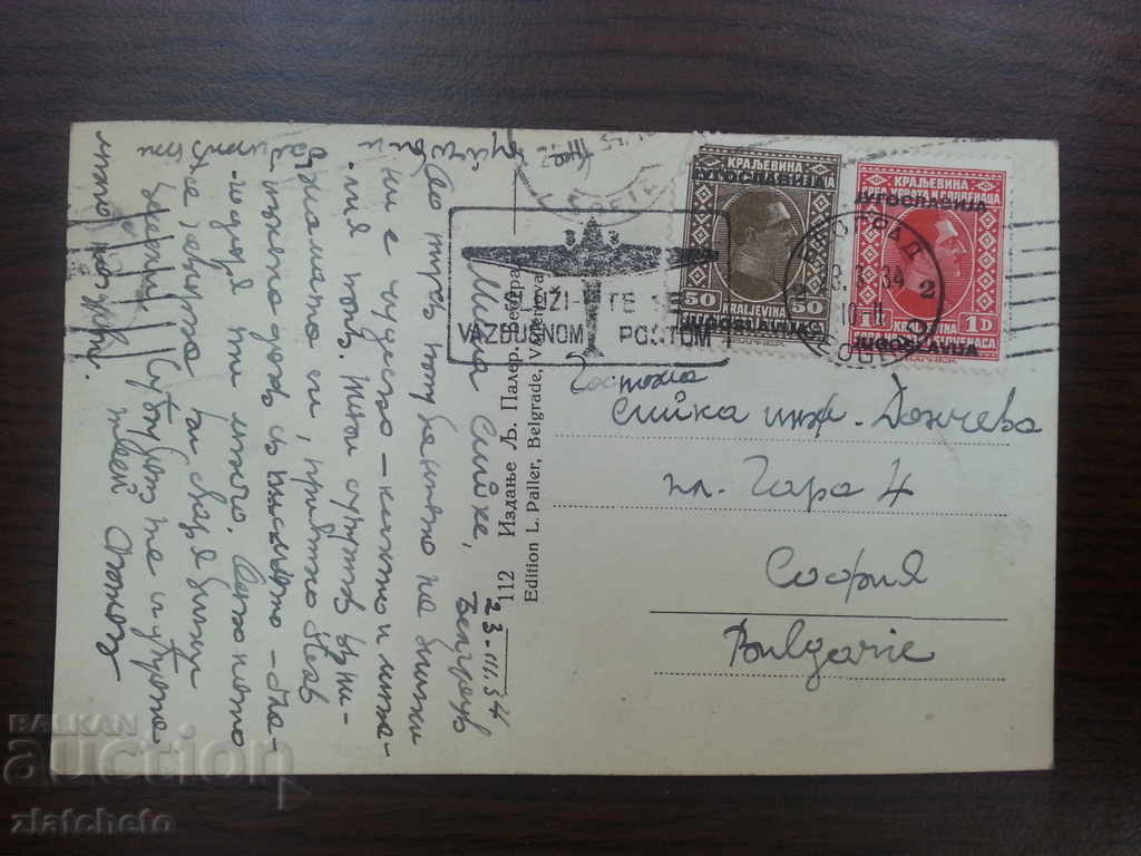 Old card with price 7.00 BGN | € 3.58 Old card with price 7.00 BGN | € 3.58