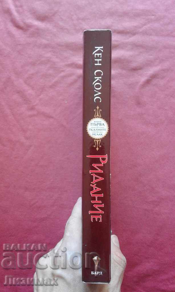 Ken Scholes - Psalmii lui Isaac. Cartea 1: Lamentația cu preț € 2.00 | 3.91 BGN