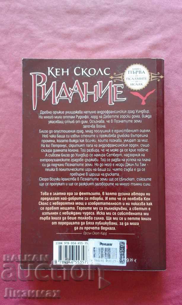 Auction Ken Scoles - The Psalms of Isaac. Book 1: Crying Auction Ken Scoles - The Psalms of Isaac. Book 1: Crying