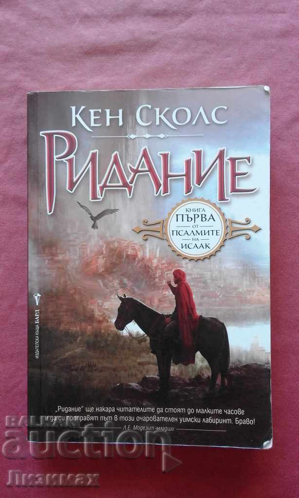Ken Scholes - Psalmii lui Isaac. Cartea 1: Lamentația