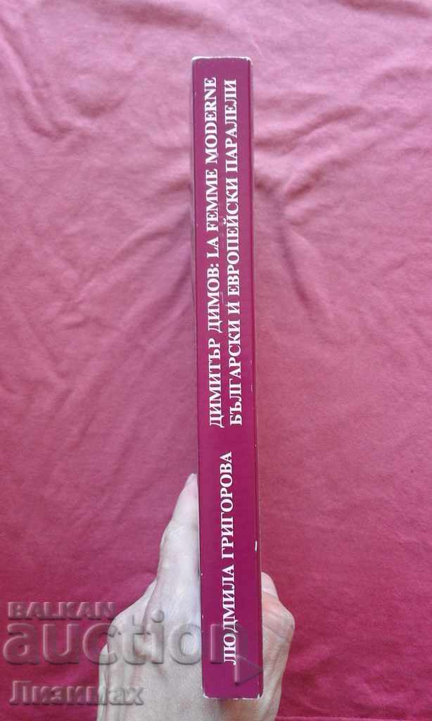 Dimitar Dimov: La Femme Moderne. Bulgarian and European couple with price 19.99 BGN | € 10.22 Dimitar Dimov: La Femme Moderne. Bulgarian and European couple with price 19.99 BGN | € 10.22