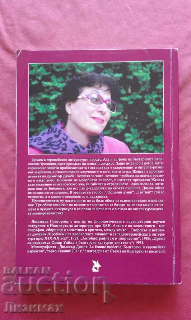 Auction Dimitar Dimov: La Femme Moderne. Bulgarian and European couple Auction Dimitar Dimov: La Femme Moderne. Bulgarian and European couple