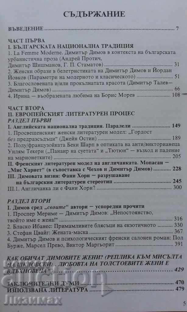 Delivery of Dimitar Dimov: La Femme Moderne. Bulgarian and European couple Delivery of Dimitar Dimov: La Femme Moderne. Bulgarian and European couple