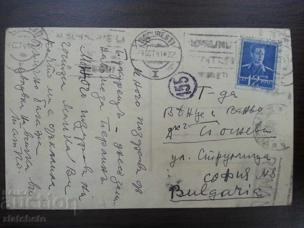 Old card with price 6.00 BGN | € 3.07 Old card with price 6.00 BGN | € 3.07