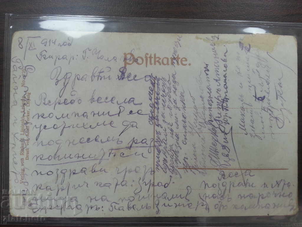 Аукцион Стара картичка Аукцион Стара картичка