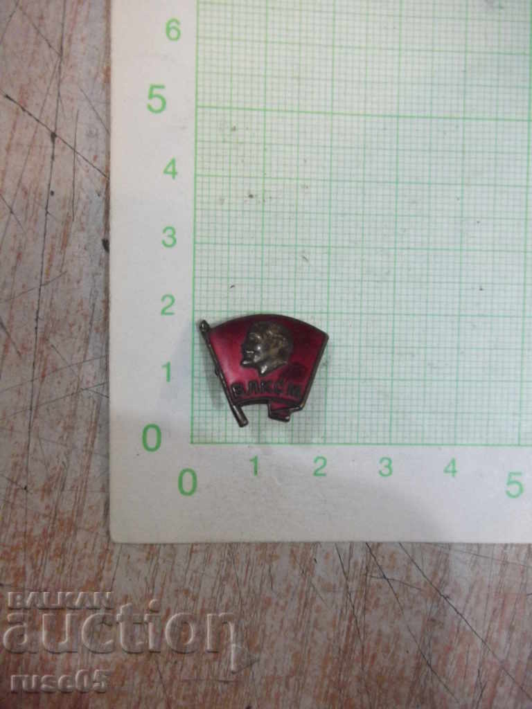 VLKSM badge with price 5.00 BGN | € 2.56 VLKSM badge with price 5.00 BGN | € 2.56