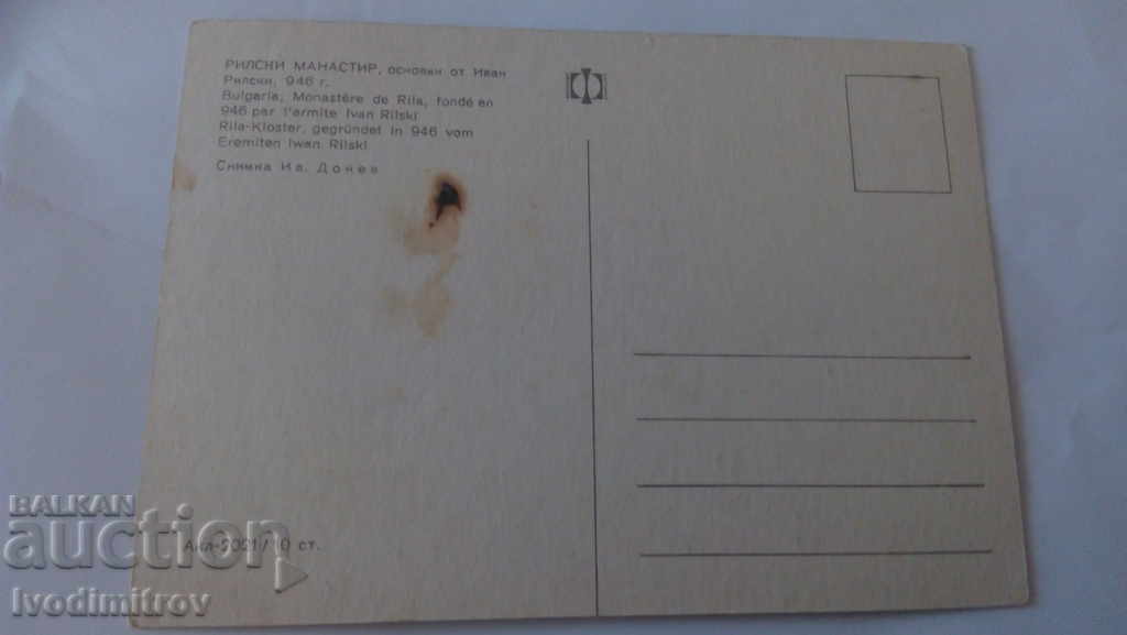 Postcard Rila Monastery with price 0.45 BGN | € 0.23 Postcard Rila Monastery with price 0.45 BGN | € 0.23