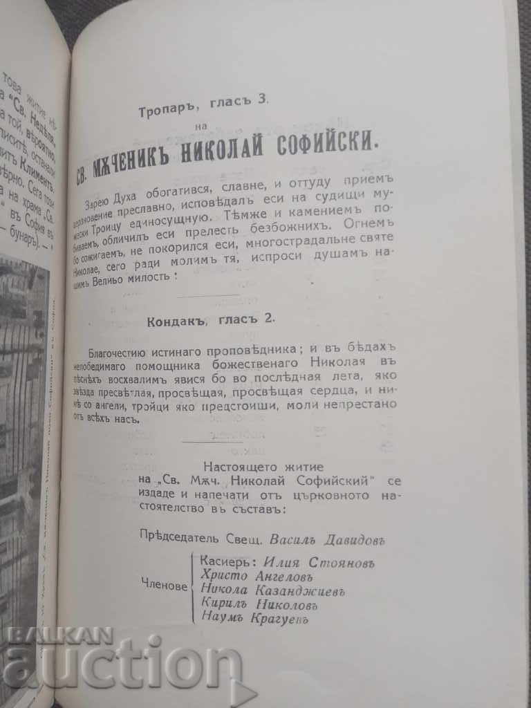 The Life of Saint Martyr Nikolai Novi Sofiyski with price 10.00 BGN | € 5.11 The Life of Saint Martyr Nikolai Novi Sofiyski with price 10.00 BGN | € 5.11