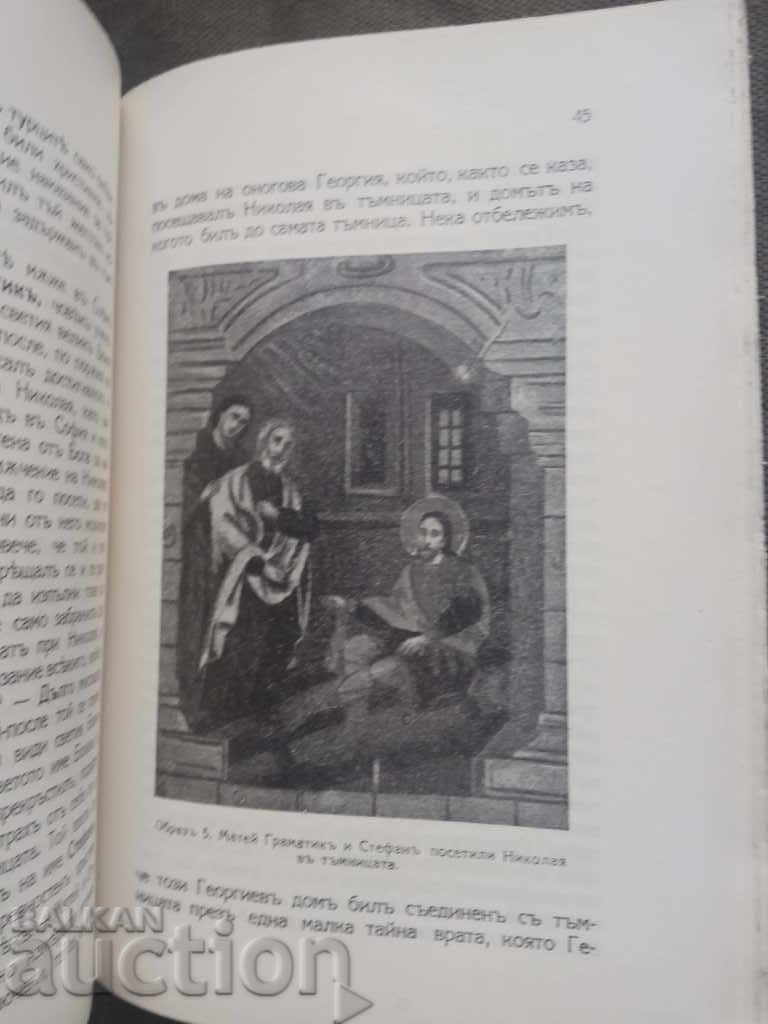 Auction The Life of Saint Martyr Nikolai Novi Sofiyski Auction The Life of Saint Martyr Nikolai Novi Sofiyski