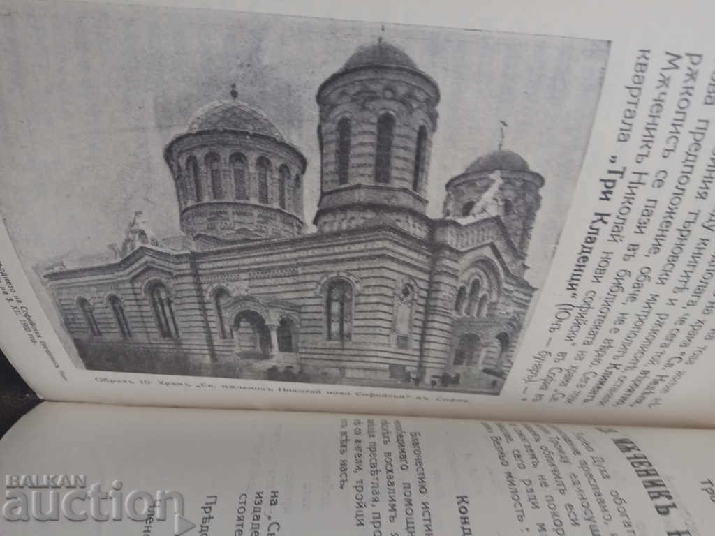 Delivery of The Life of Saint Martyr Nikolai Novi Sofiyski Delivery of The Life of Saint Martyr Nikolai Novi Sofiyski