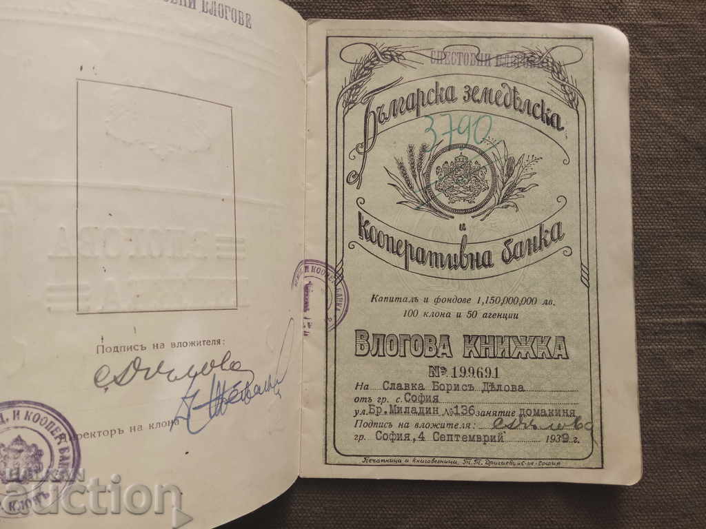 The 1939 BZKB Depository Book with price 15.00 BGN | € 7.67 The 1939 BZKB Depository Book with price 15.00 BGN | € 7.67