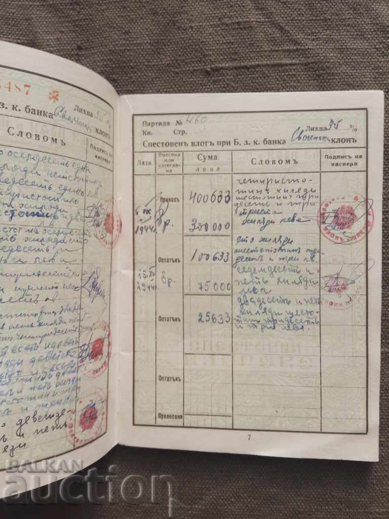 The 1943 BZKB vlog book with price 20.00 BGN | € 10.23 The 1943 BZKB vlog book with price 20.00 BGN | € 10.23