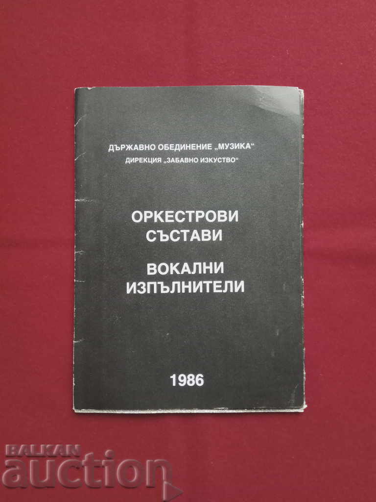 Ansambluri orchestrale. Interpreți vocali 1986
