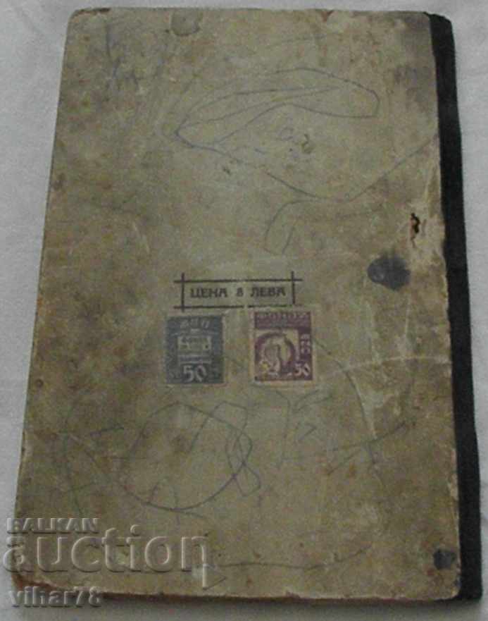 Cartea de text despre crezul din 1936 - 6 Cartea de text despre crezul din 1936 - 6