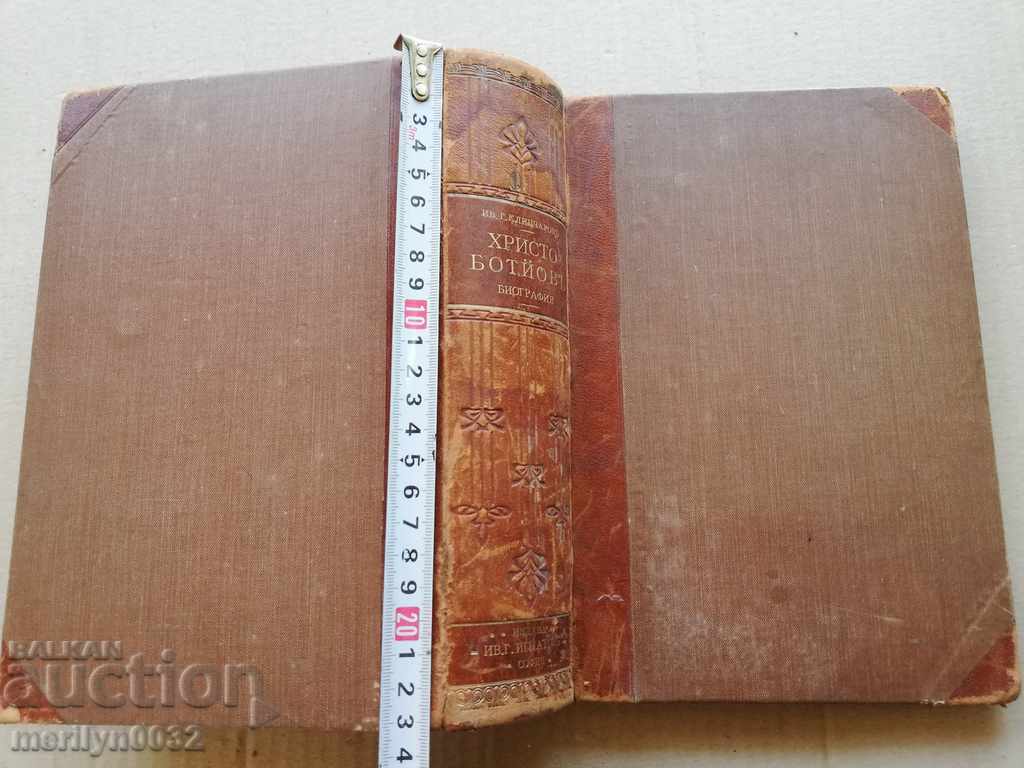 Auction Hristo Botyov's book biography of Iv. Klincharov 1910 Auction Hristo Botyov's book biography of Iv. Klincharov 1910