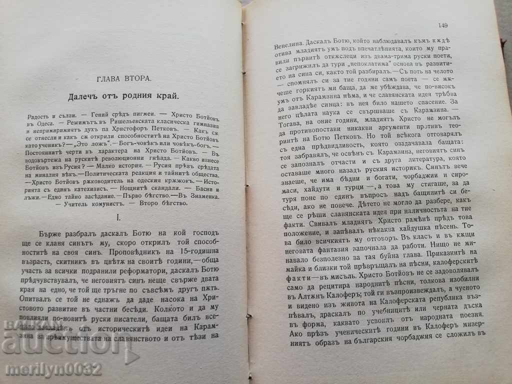 Hristo Botyov's book biography of Iv. Klincharov 1910 - 6 Hristo Botyov's book biography of Iv. Klincharov 1910 - 6