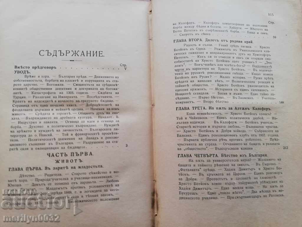 Hristo Botyov's book biography of Iv. Klincharov 1910 - 7 Hristo Botyov's book biography of Iv. Klincharov 1910 - 7