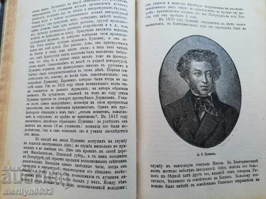 Auction Reader book in Russian printed by Tarnovo 1896 Hristov Auction Reader book in Russian printed by Tarnovo 1896 Hristov