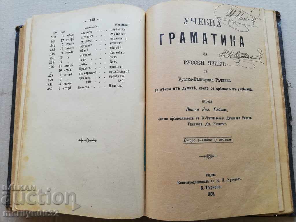 Delivery of Reader book in Russian printed by Tarnovo 1896 Hristov Delivery of Reader book in Russian printed by Tarnovo 1896 Hristov