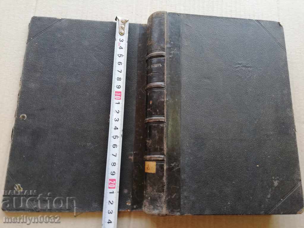 Reader book in Russian printed by Tarnovo 1896 Hristov - 6 Reader book in Russian printed by Tarnovo 1896 Hristov - 6