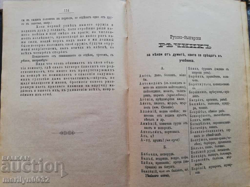 Reader book in Russian printed by Tarnovo 1896 Hristov - 7 Reader book in Russian printed by Tarnovo 1896 Hristov - 7