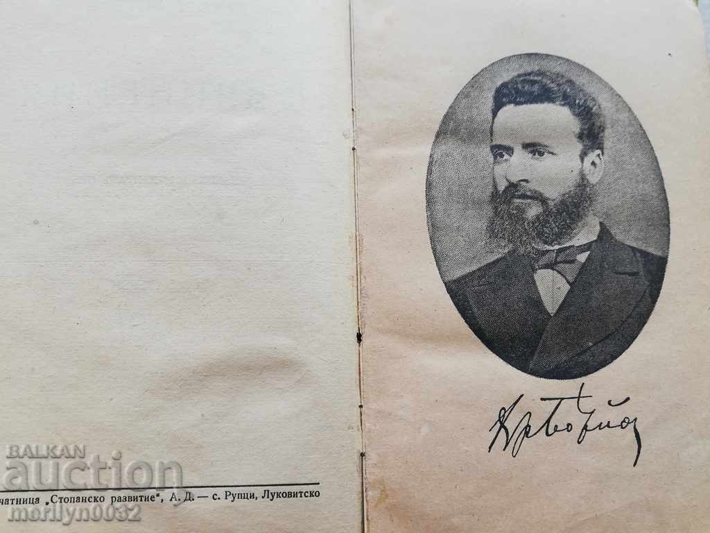 Book by Hristo Botyov Collected Works with price 96.00 BGN | € 49.08 Book by Hristo Botyov Collected Works with price 96.00 BGN | € 49.08
