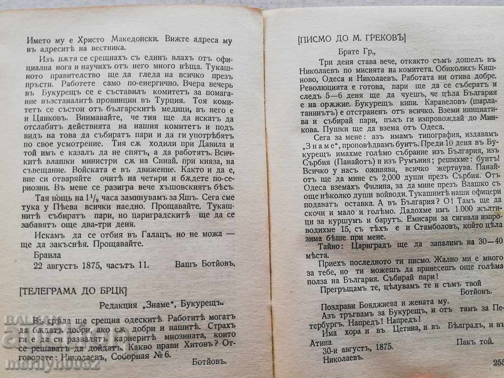 Delivery of Book by Hristo Botyov Collected Works Delivery of Book by Hristo Botyov Collected Works