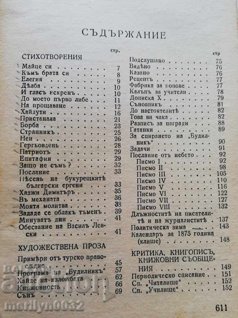 Book by Hristo Botyov Collected Works - 7 Book by Hristo Botyov Collected Works - 7