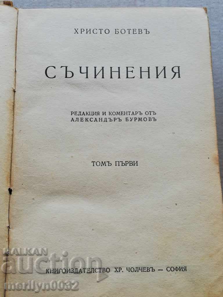 Книга Христо Ботйов Събрани съчинения