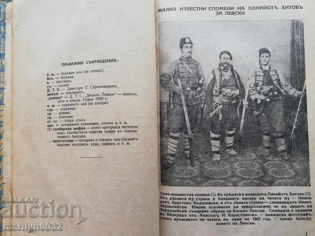 Auction Book by Vasil Levski in Light by Lyubomir Doychev Auction Book by Vasil Levski in Light by Lyubomir Doychev