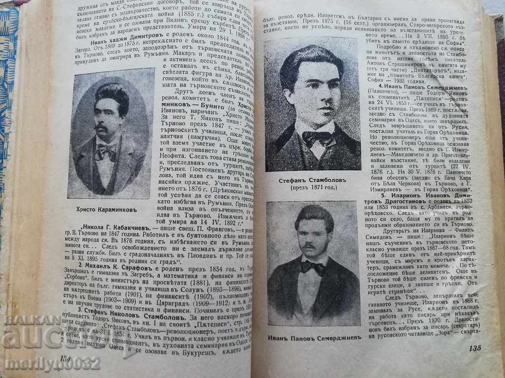 Delivery of Book by Vasil Levski in Light by Lyubomir Doychev Delivery of Book by Vasil Levski in Light by Lyubomir Doychev