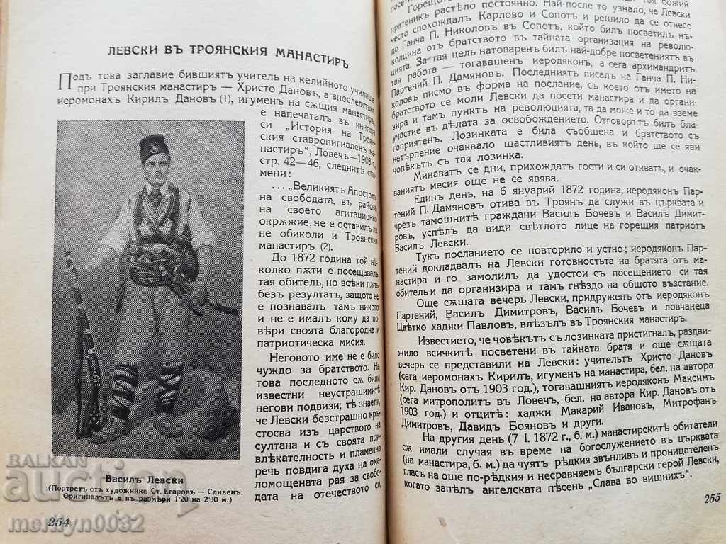 Book by Vasil Levski in Light by Lyubomir Doychev - 5 Book by Vasil Levski in Light by Lyubomir Doychev - 5