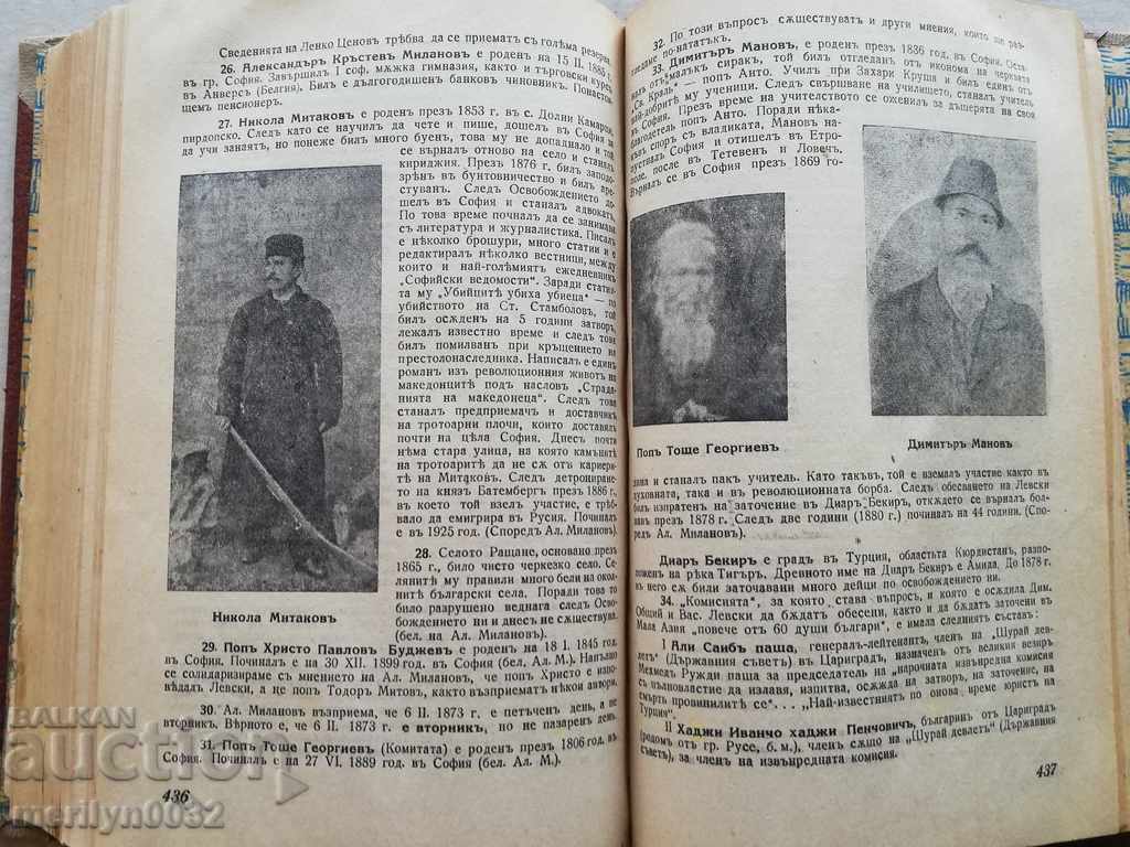 Book by Vasil Levski in Light by Lyubomir Doychev - 6 Book by Vasil Levski in Light by Lyubomir Doychev - 6