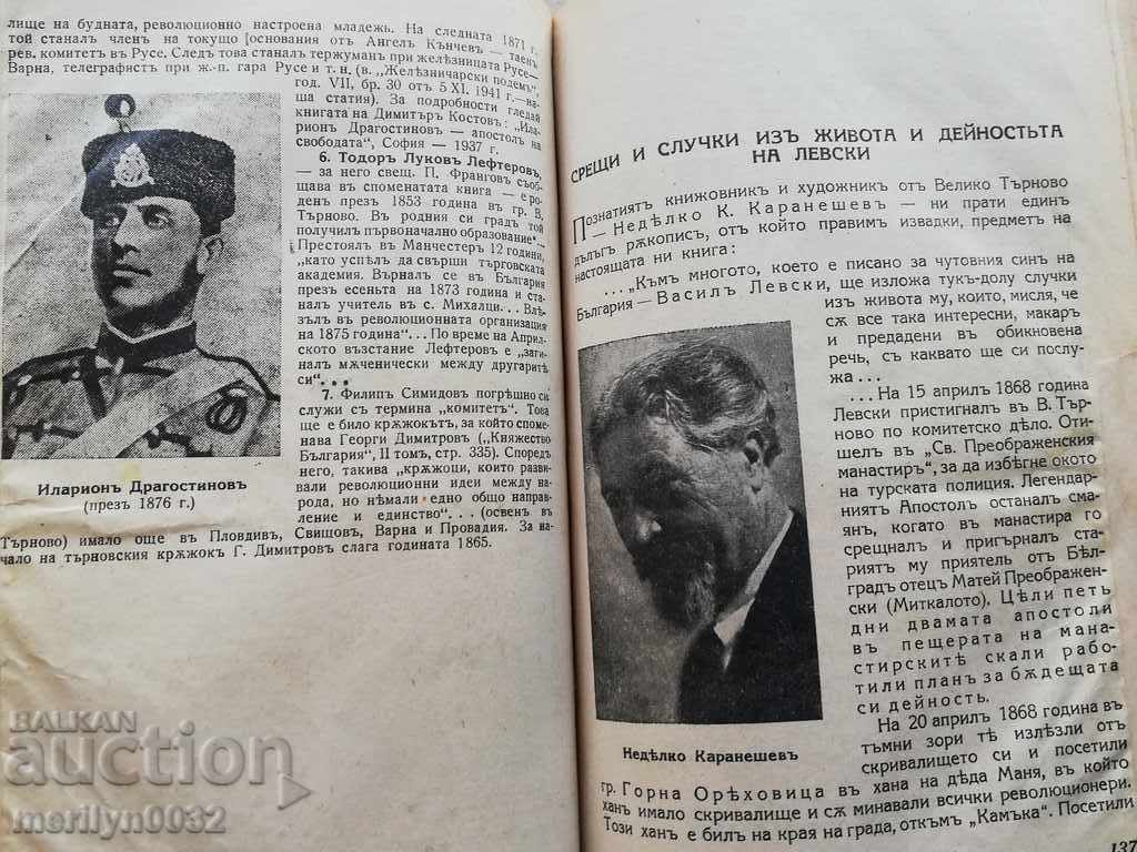 Book by Vasil Levski in Light by Lyubomir Doychev - 7 Book by Vasil Levski in Light by Lyubomir Doychev - 7