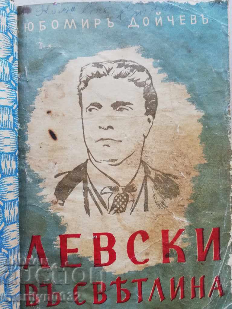 Book by Vasil Levski in Light by Lyubomir Doychev
