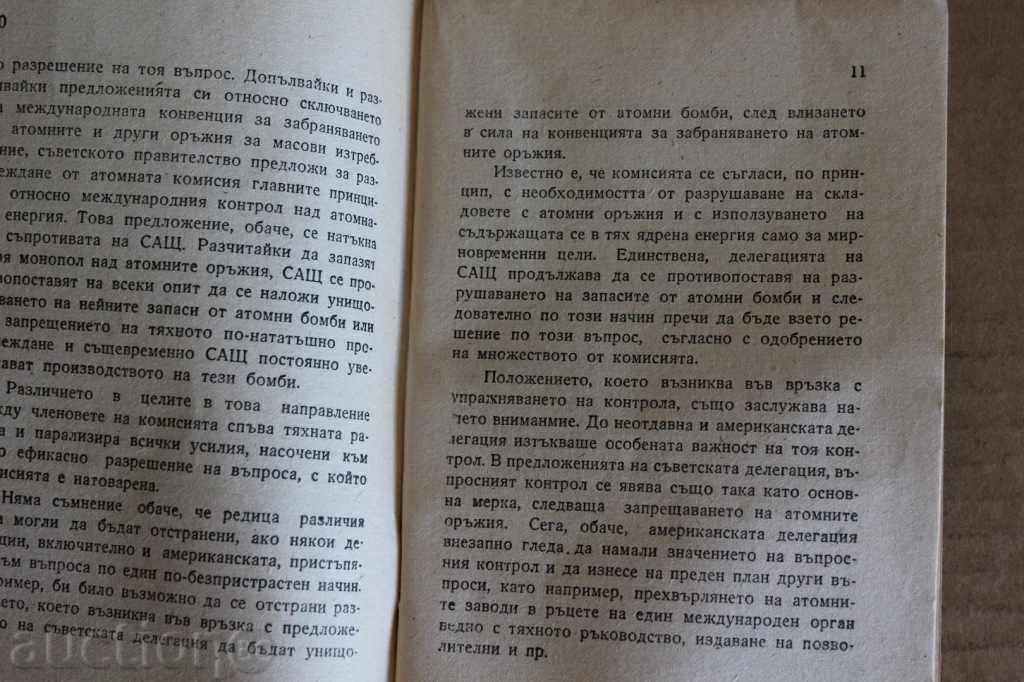 .1947 THE UN ATOMIC BOMB AGAINST BURNERS NEW WORLD WAR with price 35.00 BGN | € 17.90