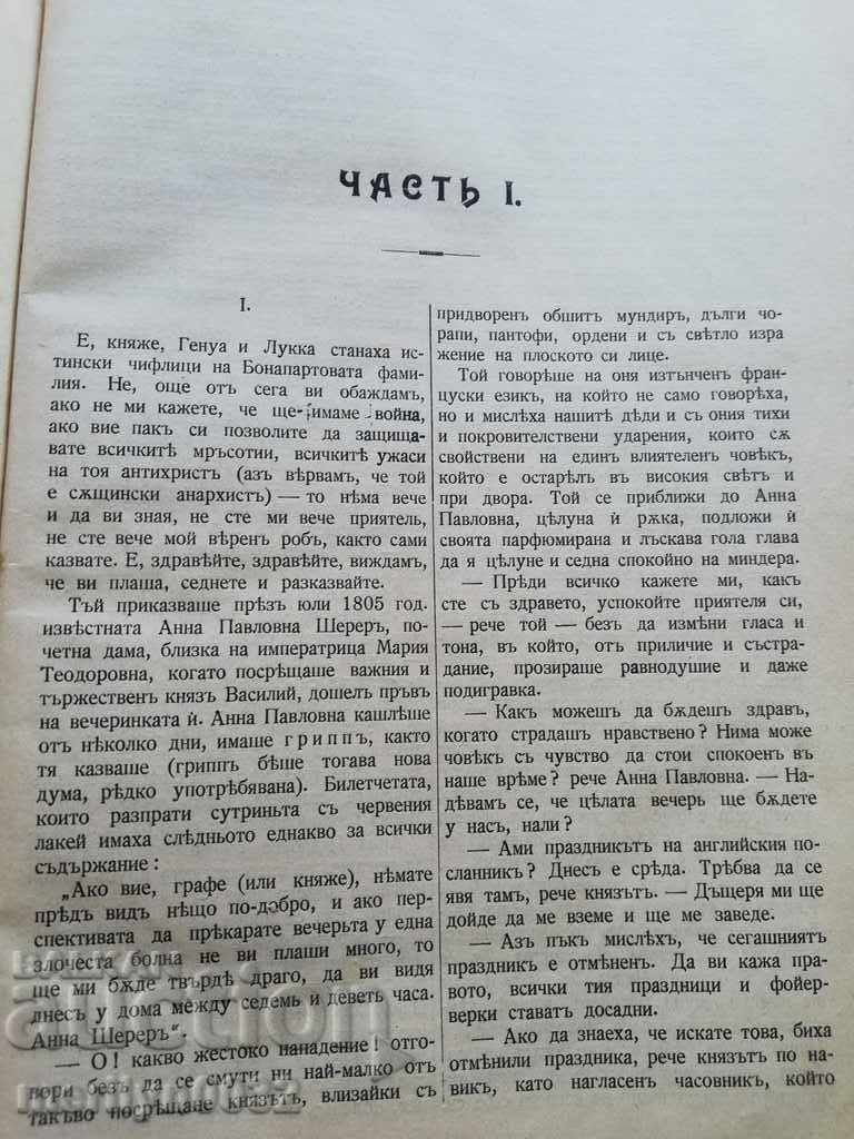 Delivery of The book War and Peace by Count Leo Tolstoy is a 1912 novel Delivery of The book War and Peace by Count Leo Tolstoy is a 1912 novel