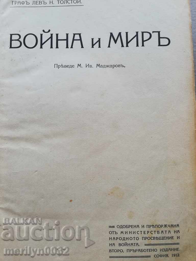 Книга Война и мир граф Лев Толстой 1912 год роман
